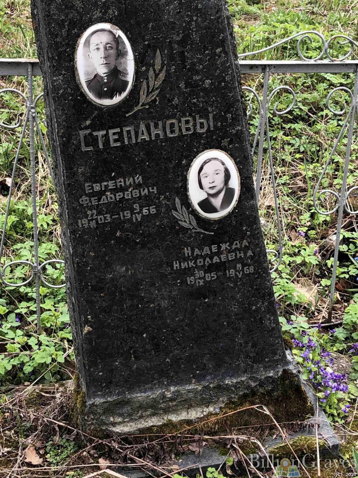 Степанова Надежда Николаевна