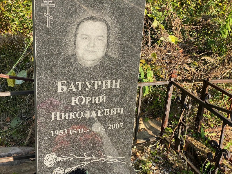 Батурин