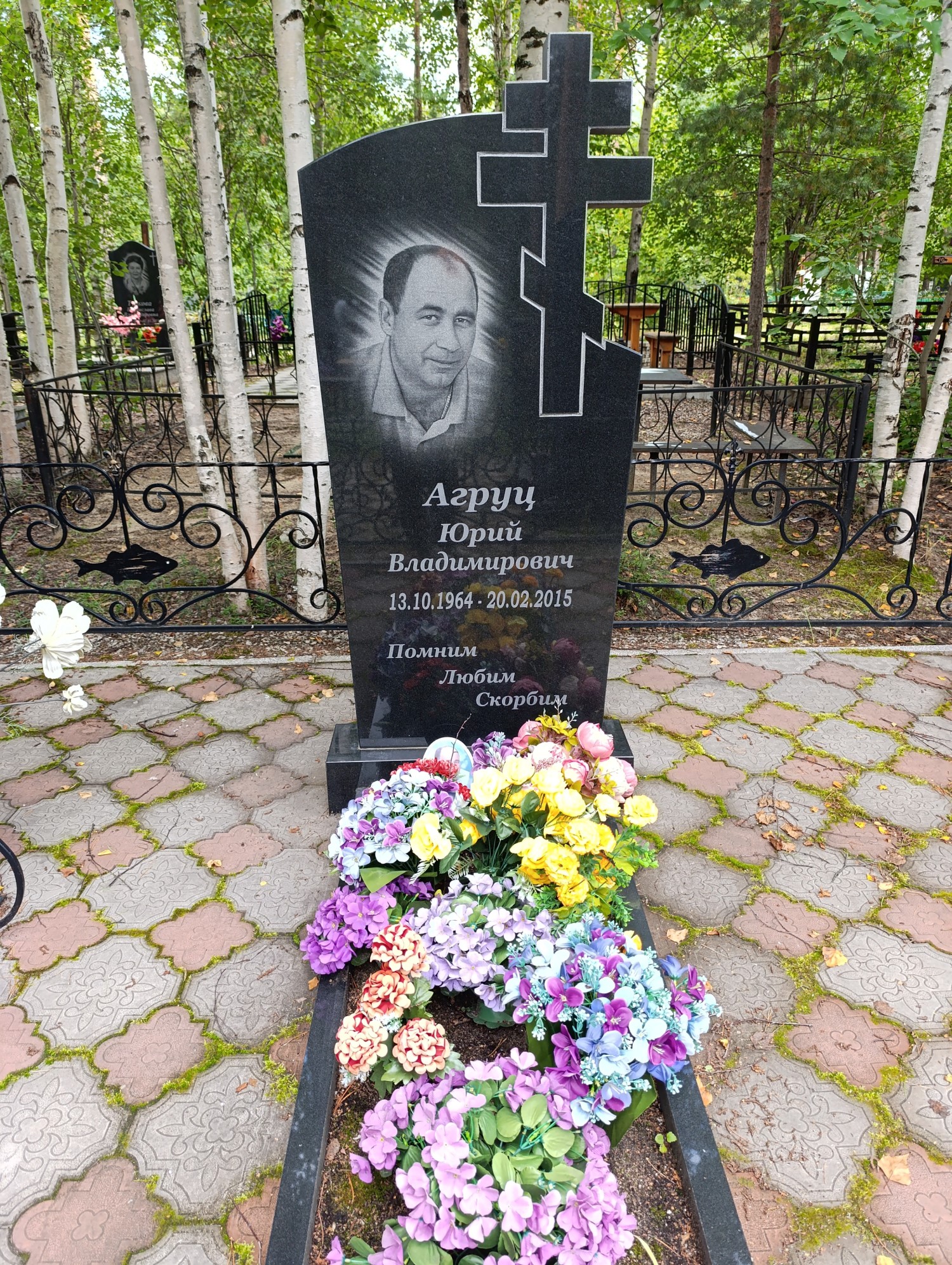Агруц Юрий Владимирович