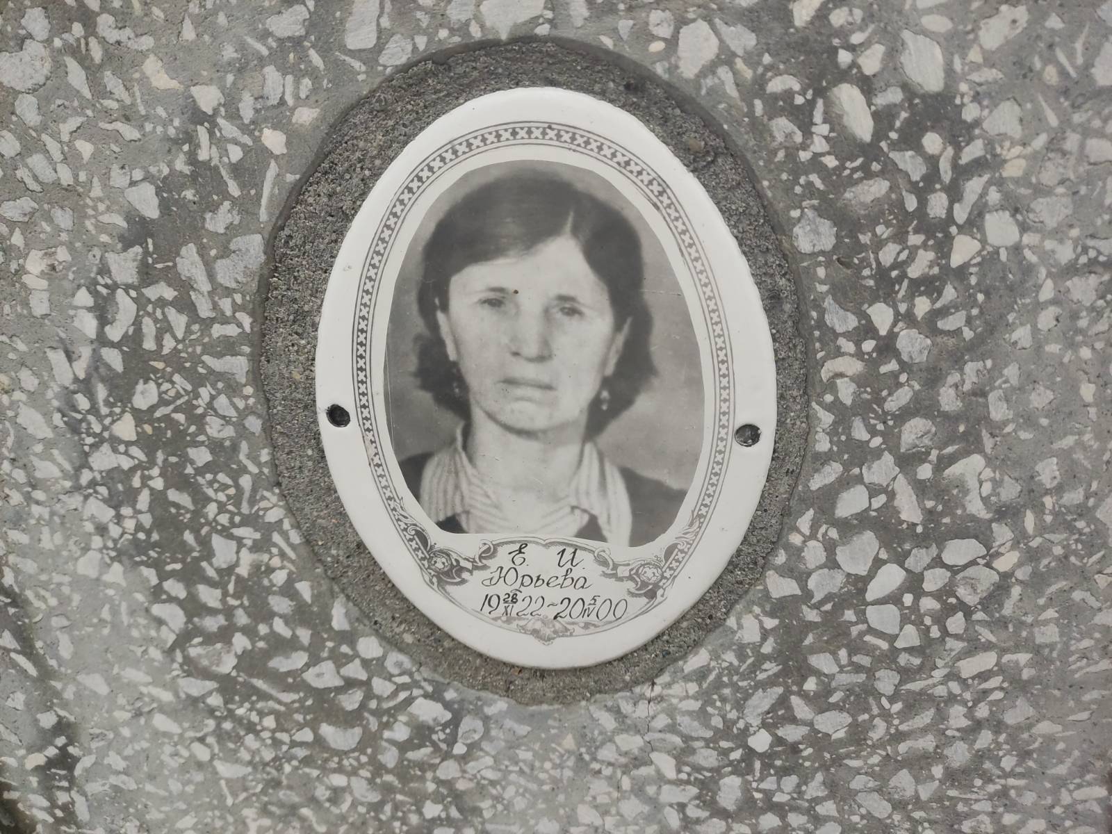 Юрьева Е. И.