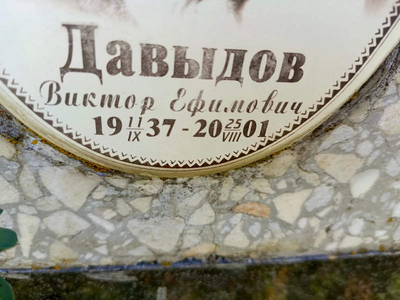 Давыдов