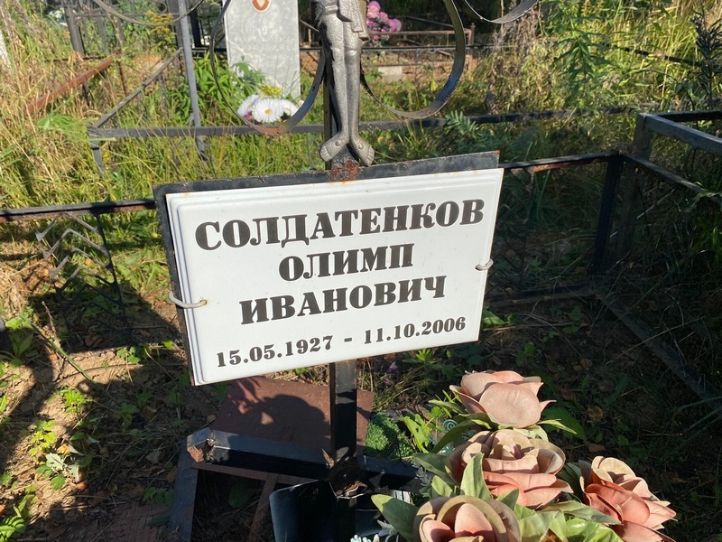 Олимп Солдатенков Иванович