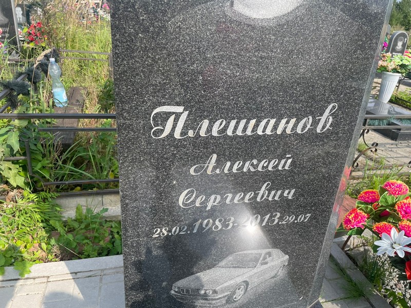 Плешанов