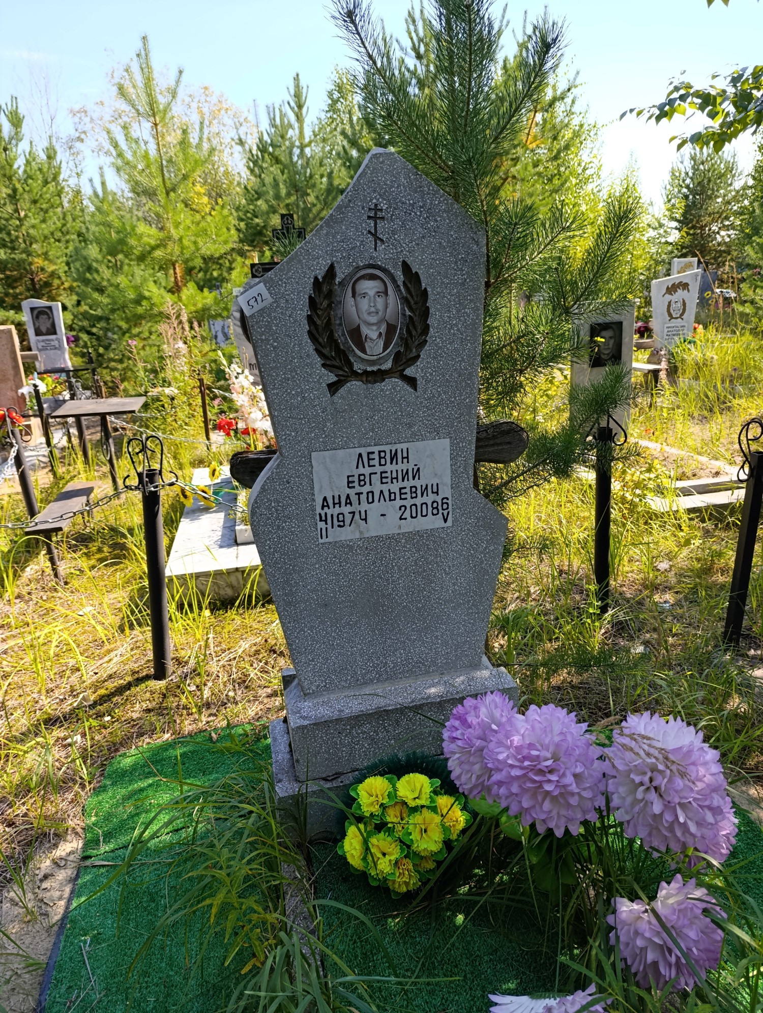Левин Евгений Анатольевич