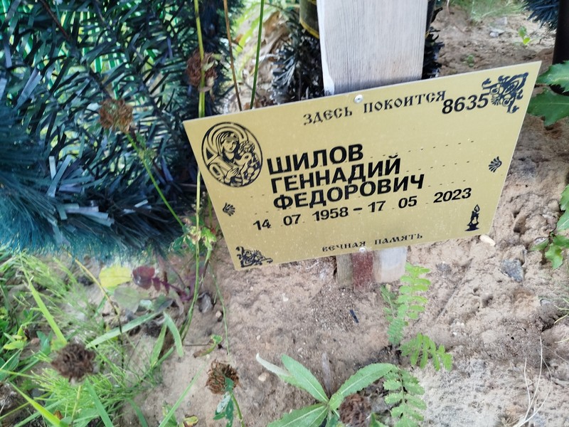 Шилов