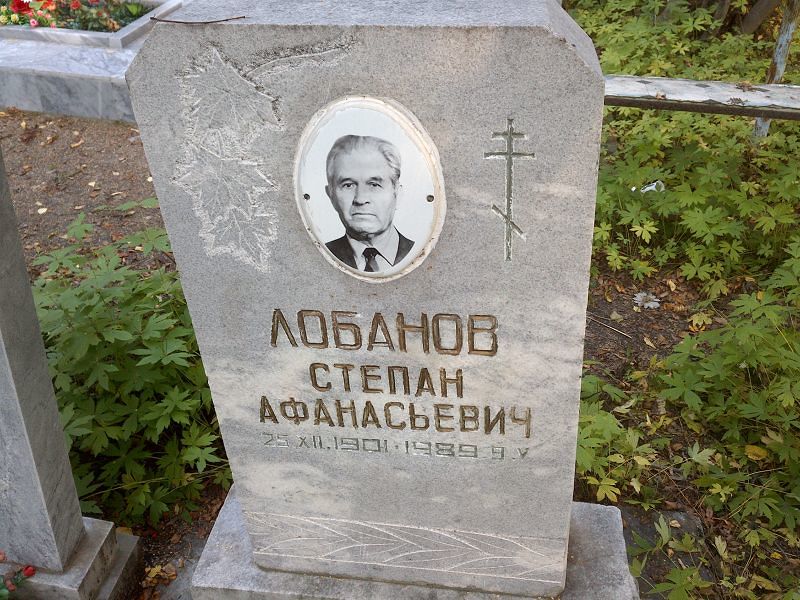 Лобанов
