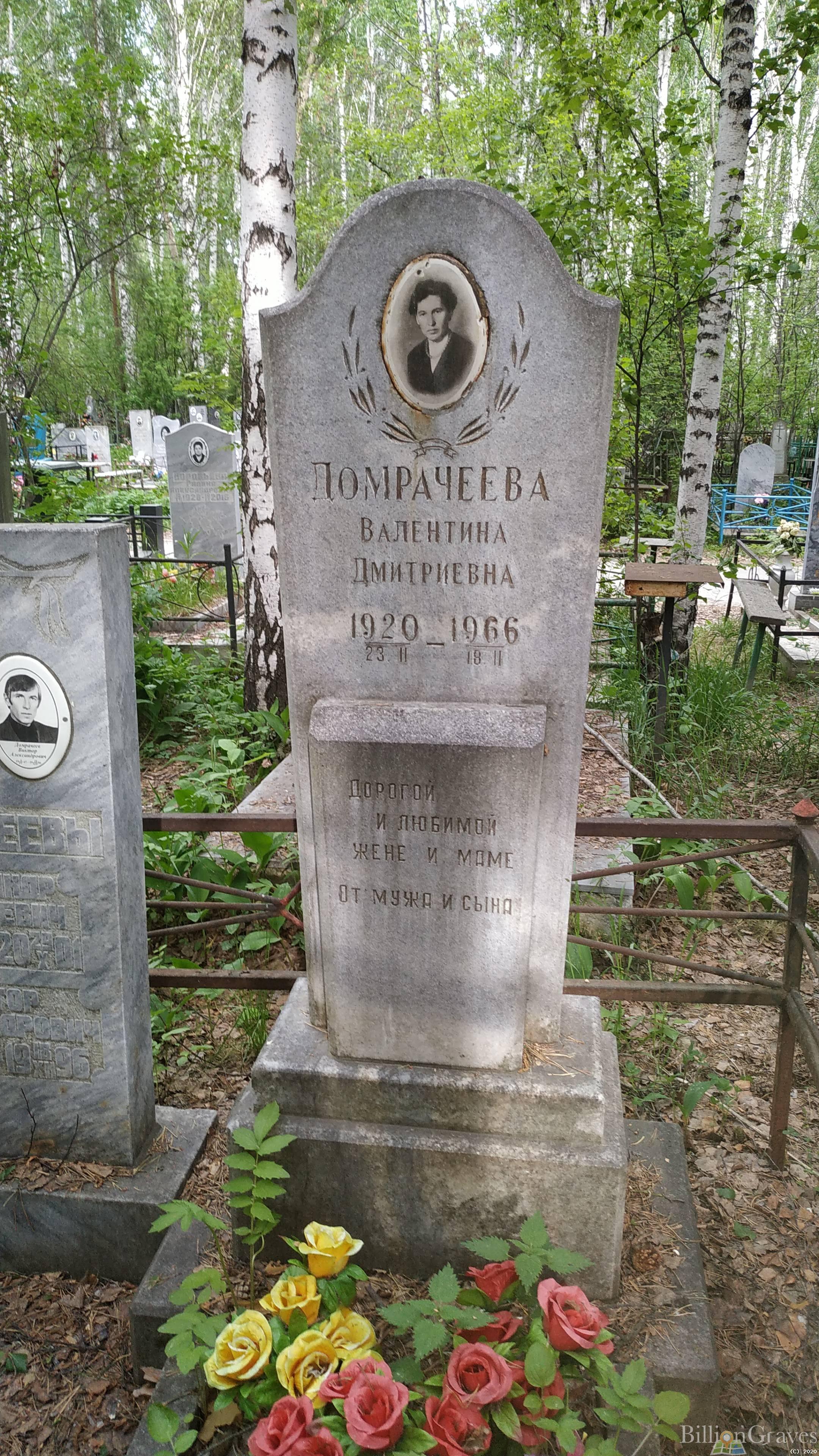 Домрачеева Валентина Дмитриевна