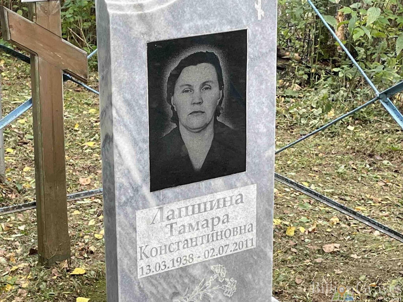 Лапшина Тамара Константиновна