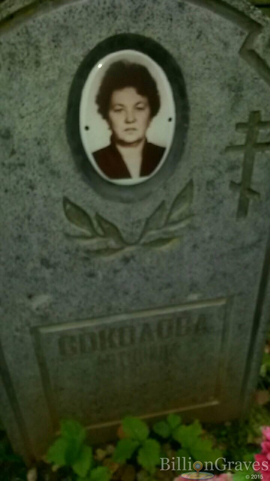 Соколова Антонина Петровна