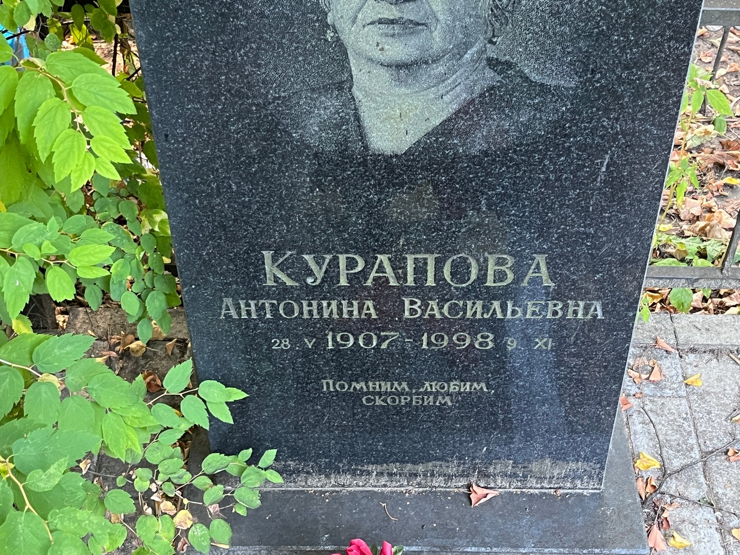 Курапова Антонина Васильевна