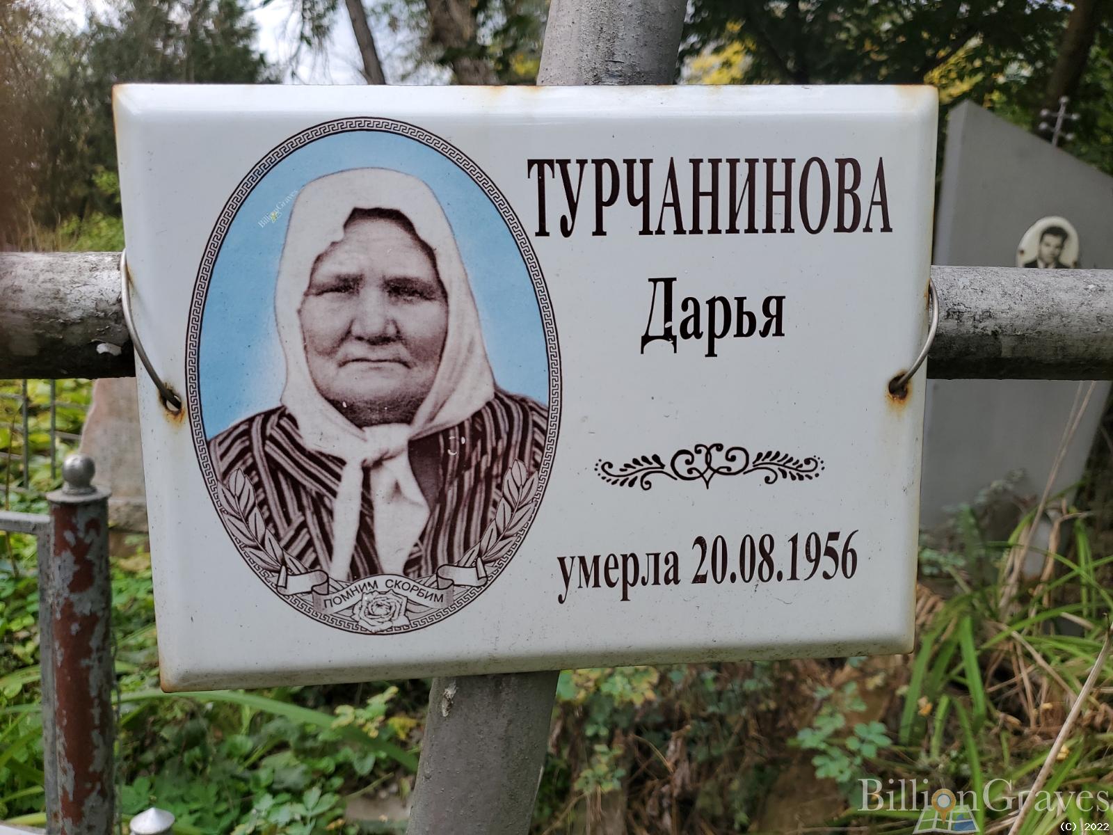 Турчанинова Дарья