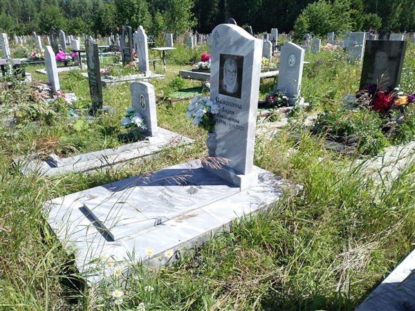 Самошина Лидия Николаевна