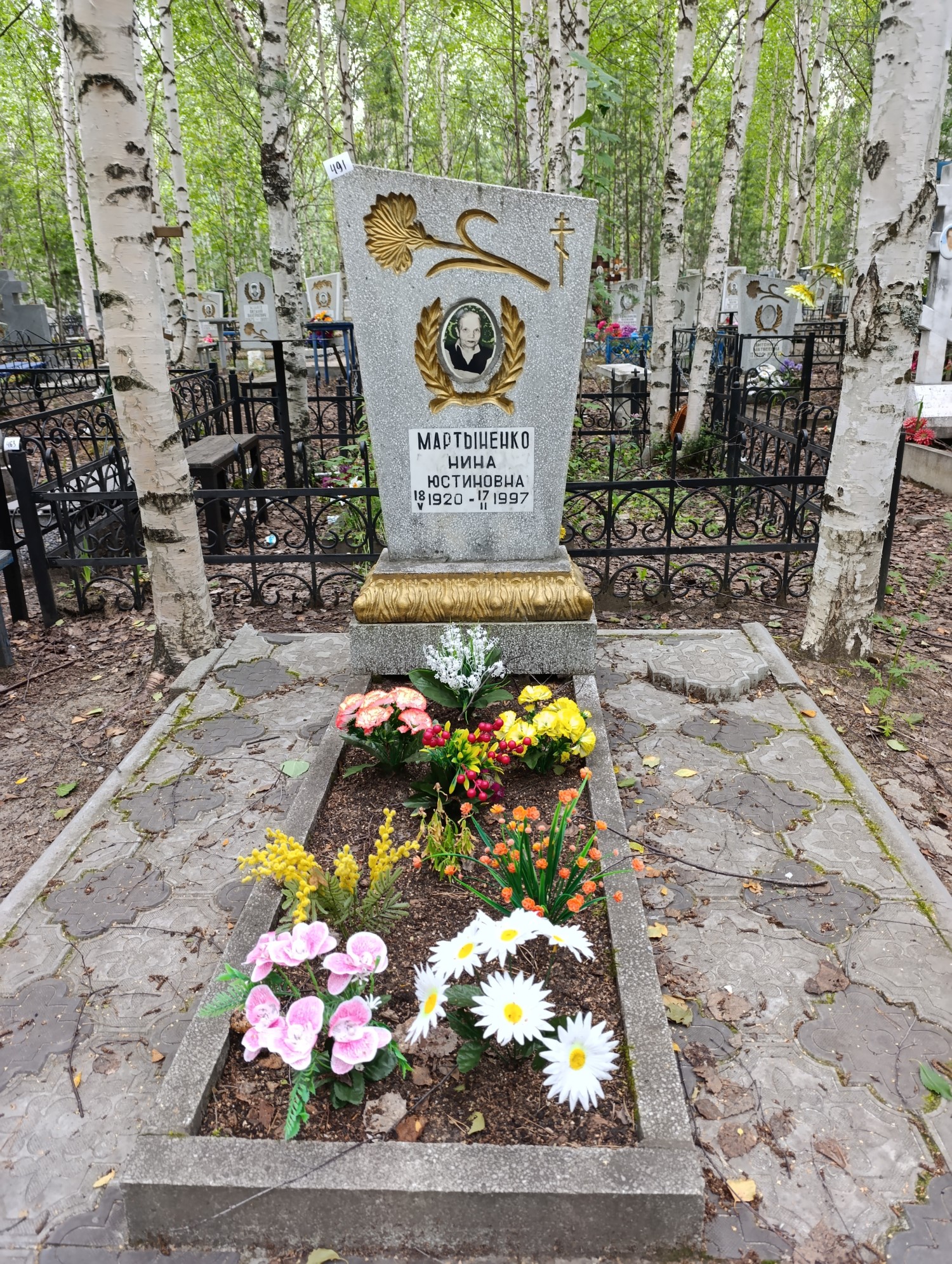 Мартыненко Нина Юстиновна