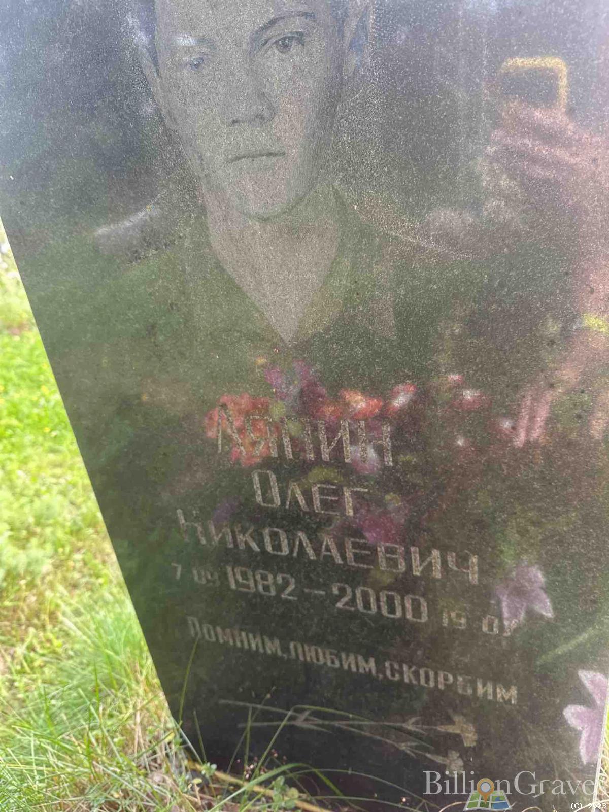 Ляпин Олег Николаевич