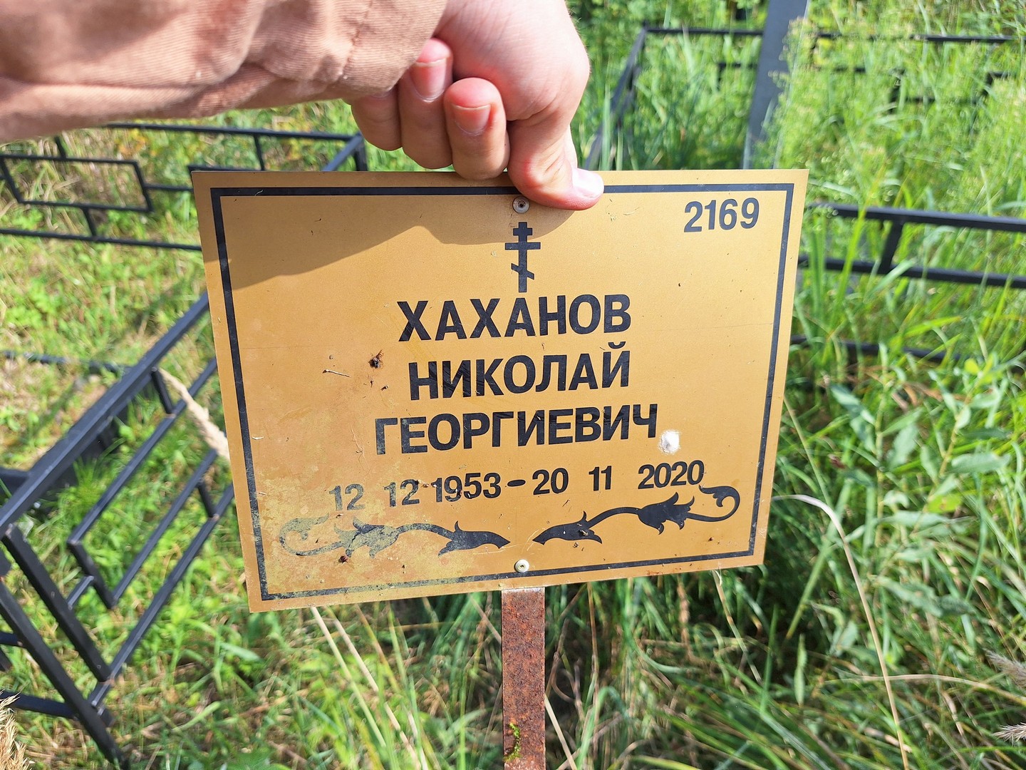 Хаханов