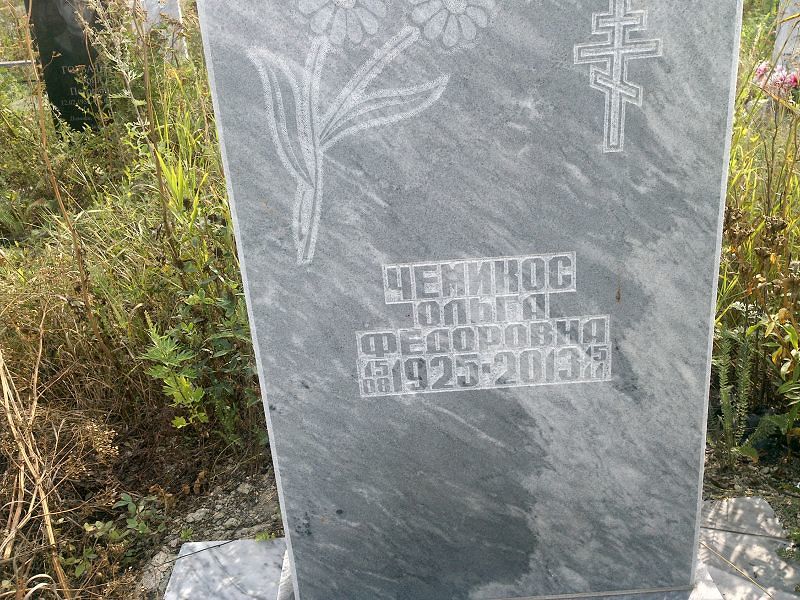 Чемикос