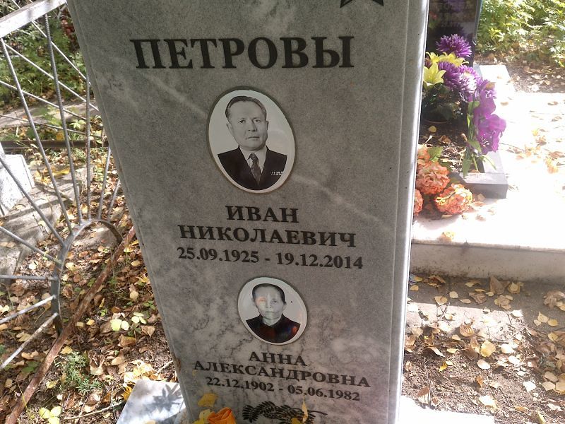 Петрова