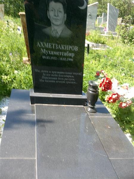 Ахметзакиров Мухаметсабир
