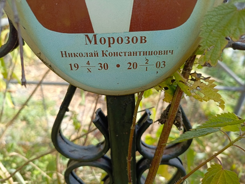 Морозов