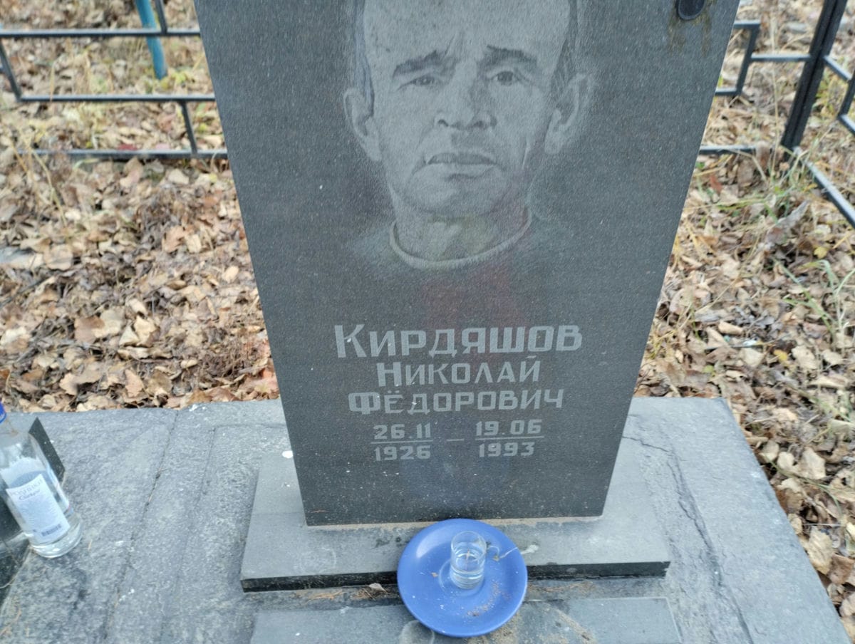 Кирдяшов Николай Фёдорович
