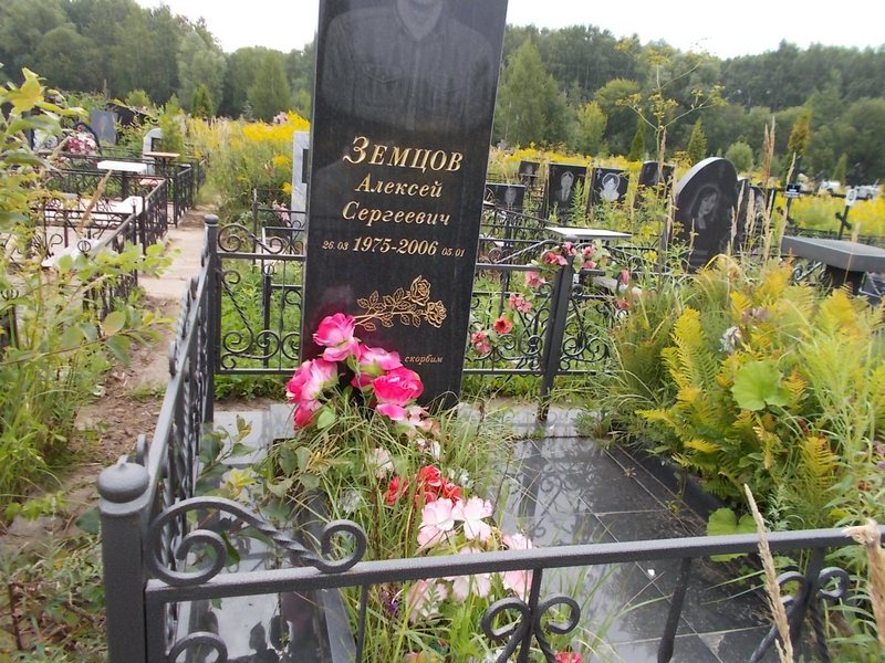 Земцов Алексей Сергеевич