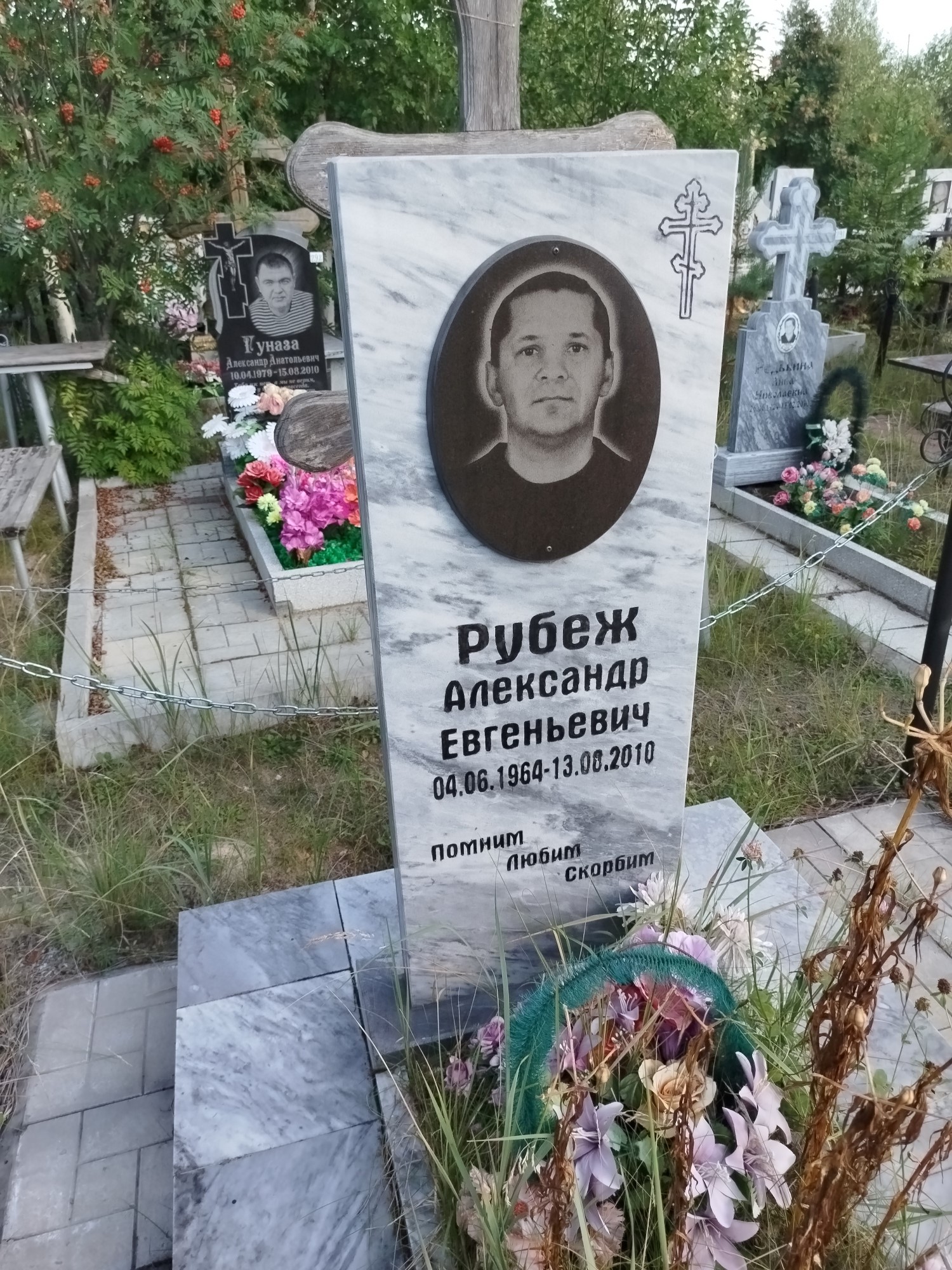 Рубеж Александр Евгеньевич