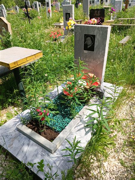 Бажова Валентина Павловна