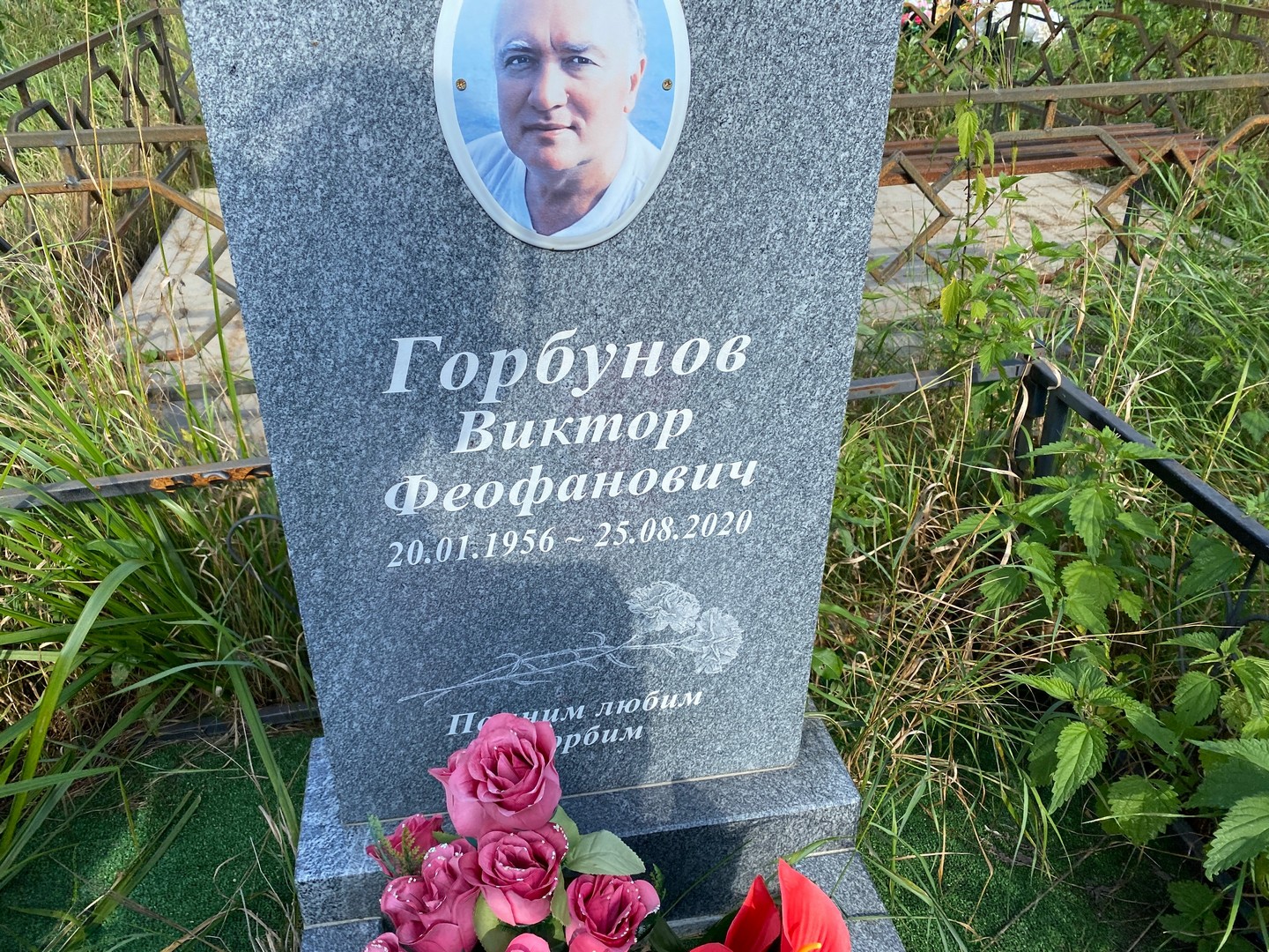 Горбунов
