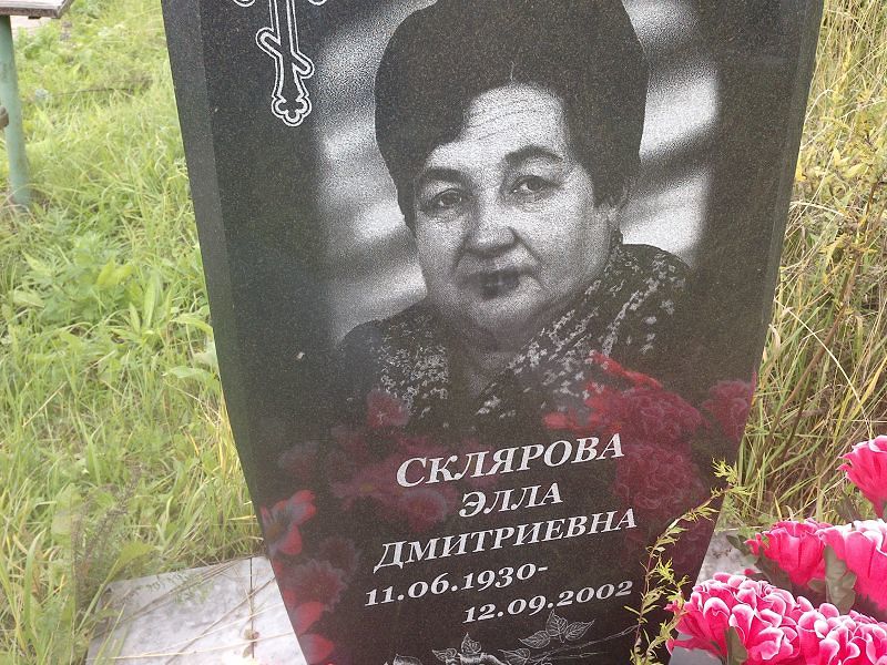 Элла Склярова Дмитриевна