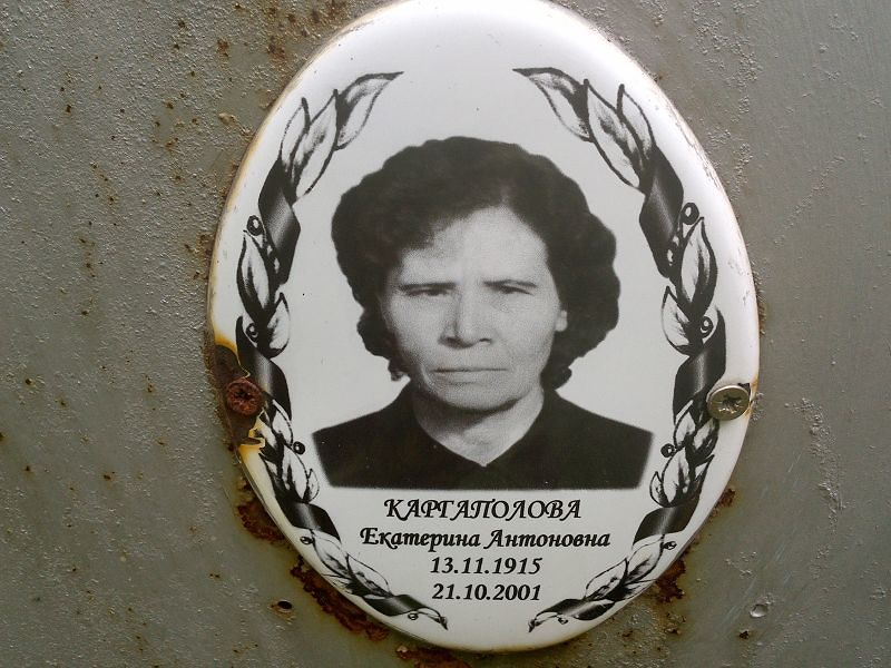 Каргаполова