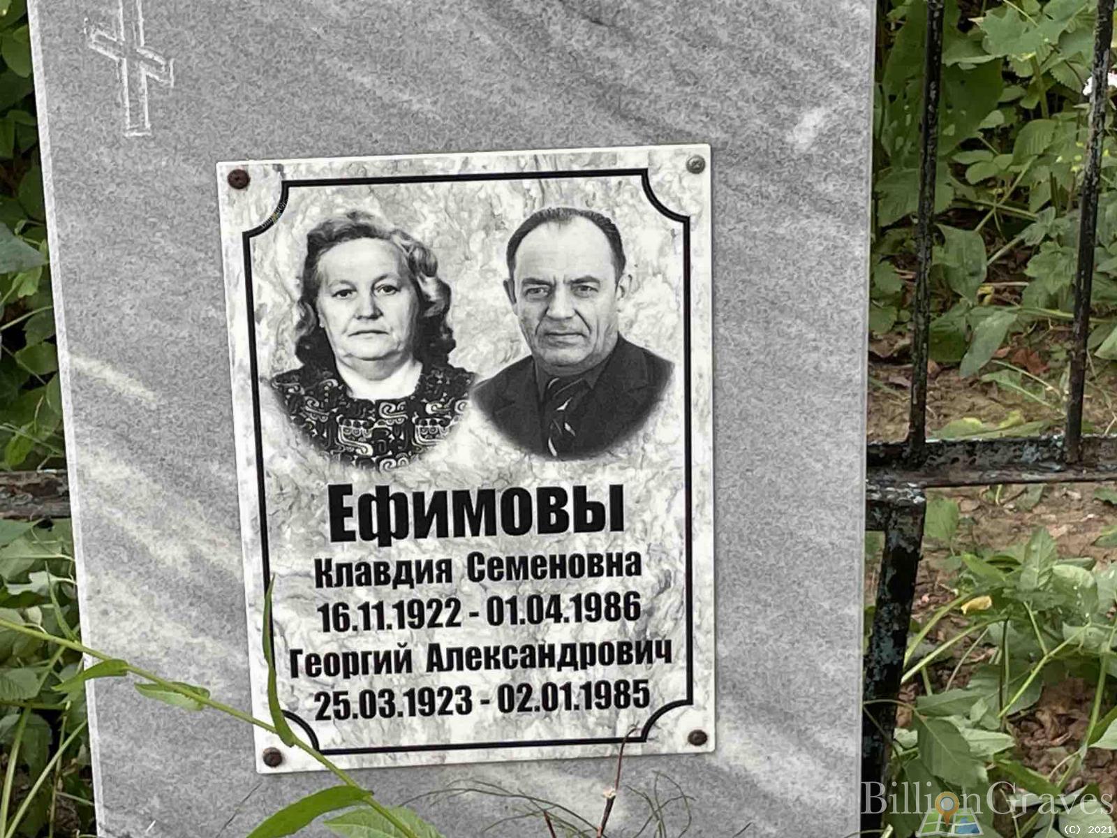 Ефимов Георгий Александрович