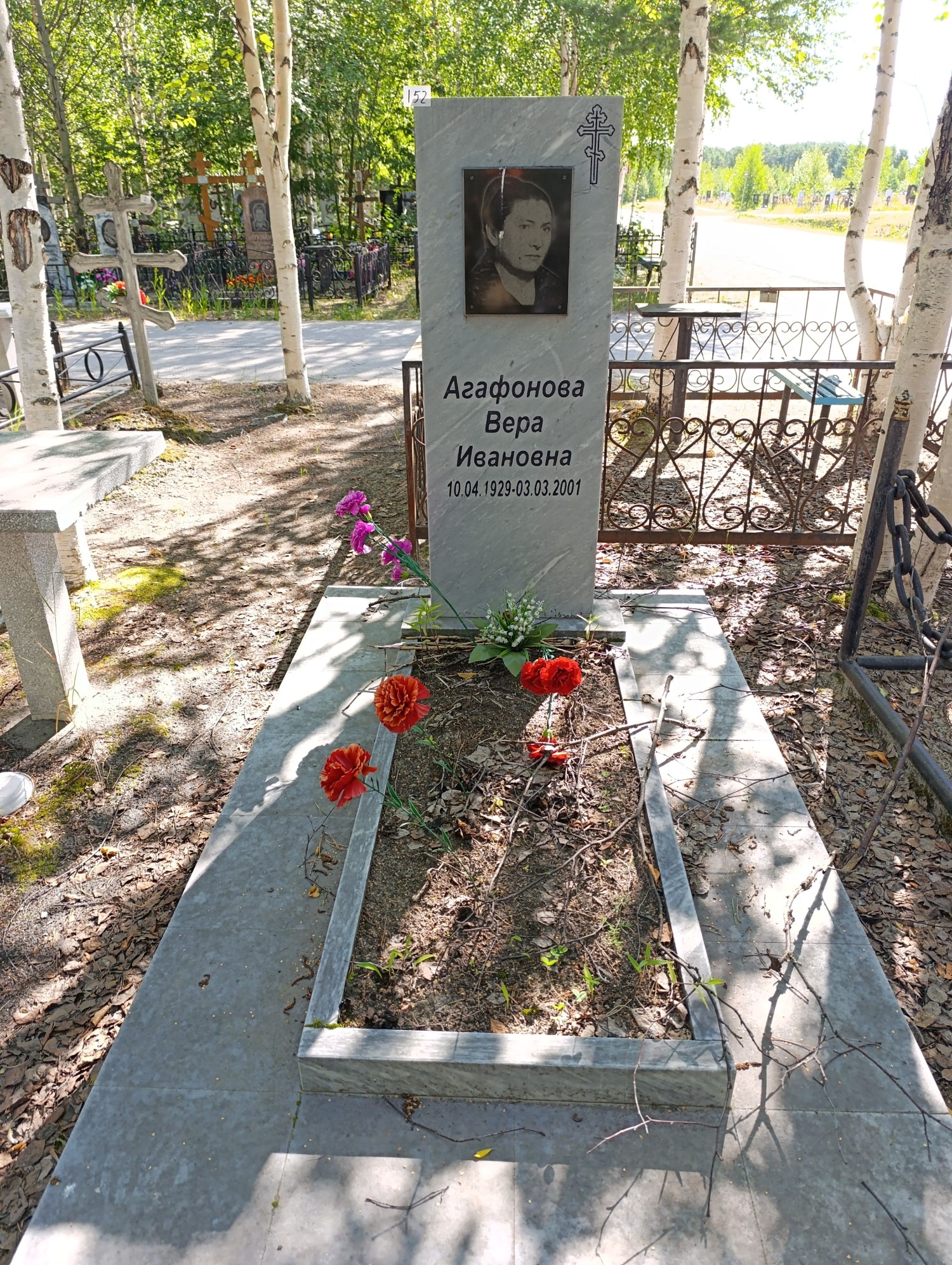 Агафонова Вера Ивановна