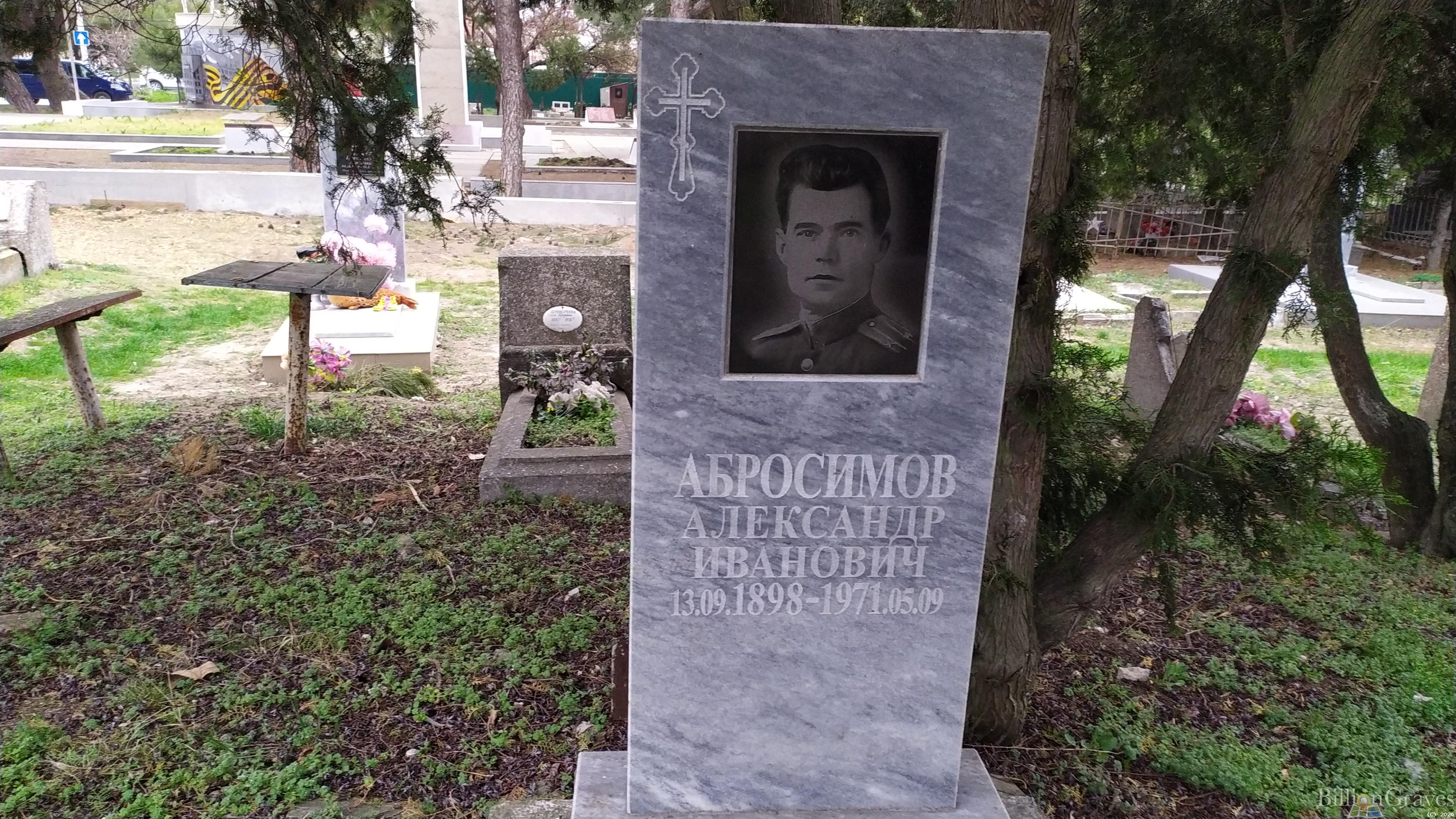 Абросимов Александр Иванович