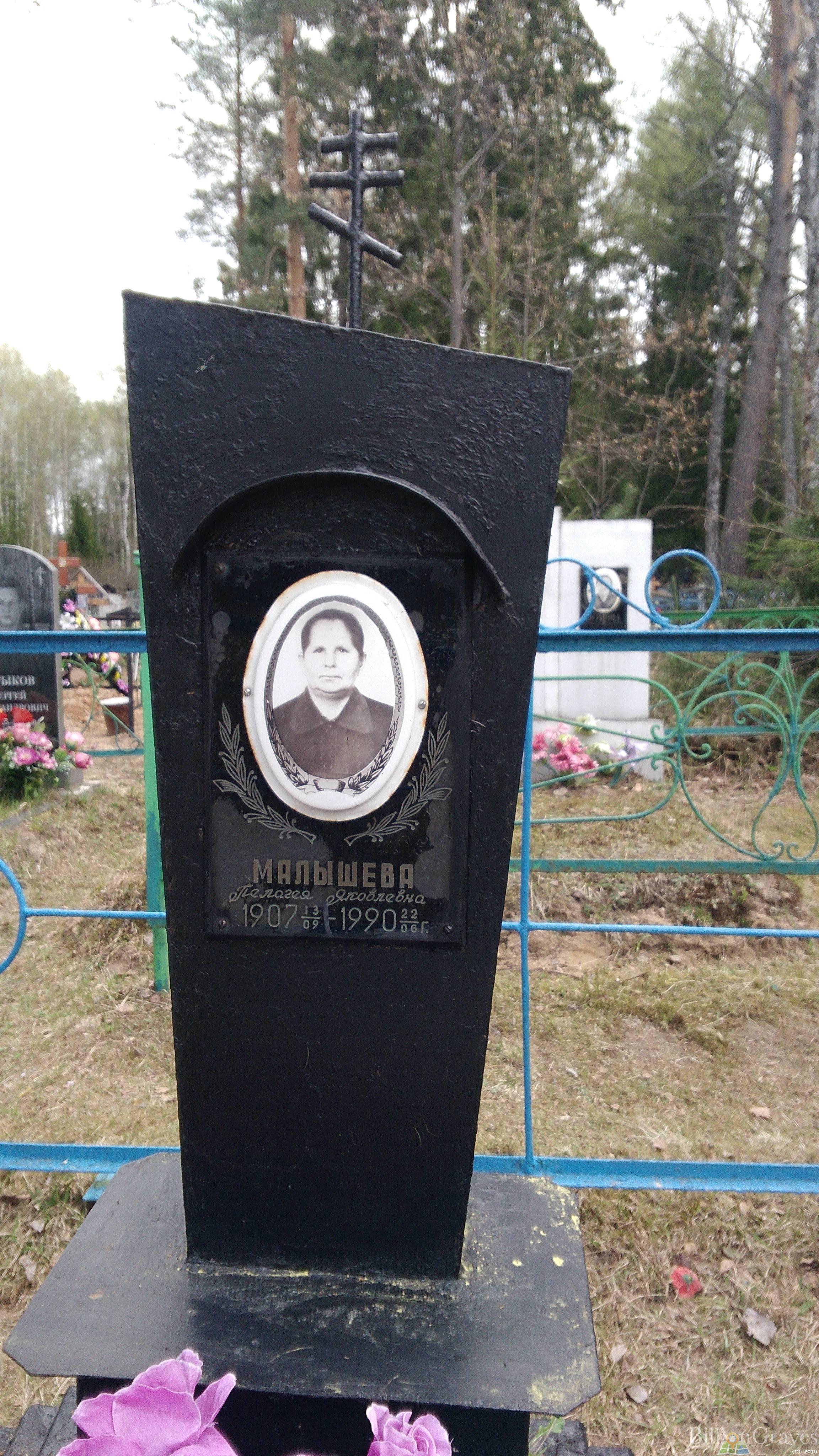Малышева Пелагея Яковлевна