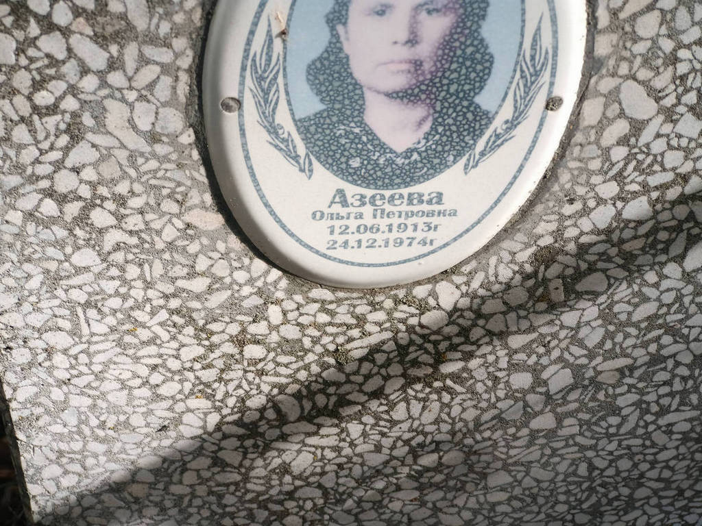 Азеева Ольга Петровна
