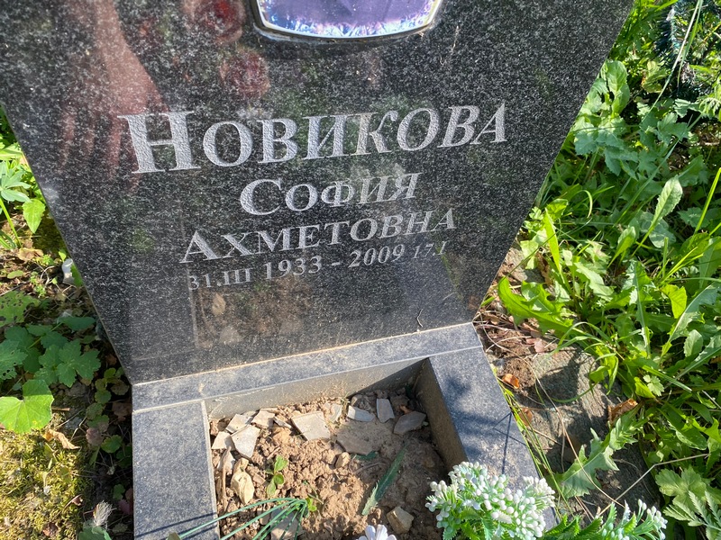 София Новикова Ахметовна