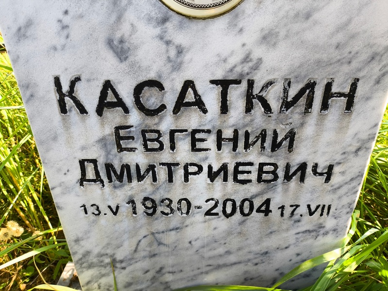 Касаткин