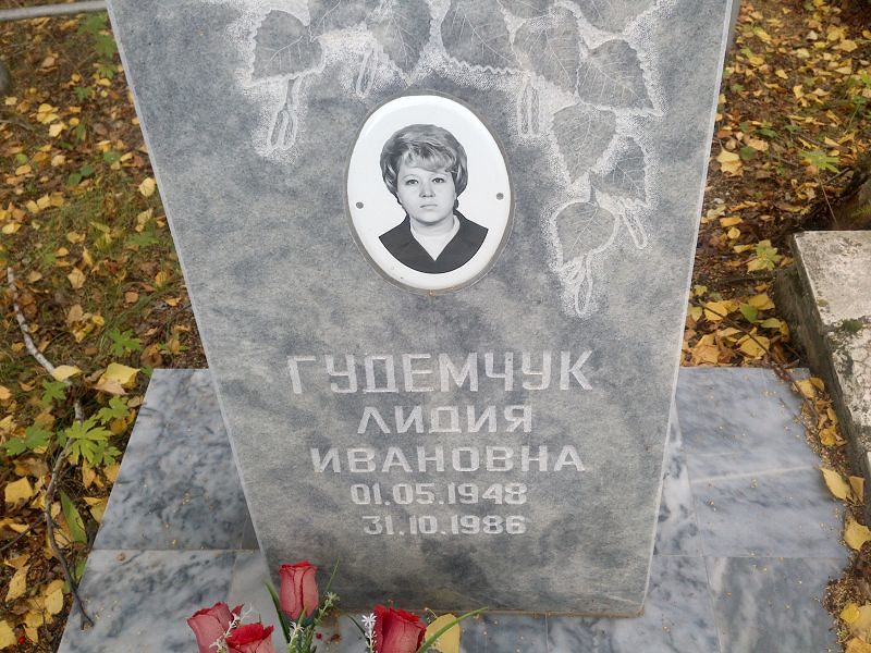 Гудемчук