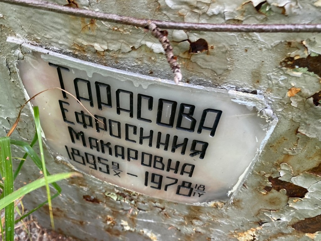Тарасова Ефросинья Макаровна