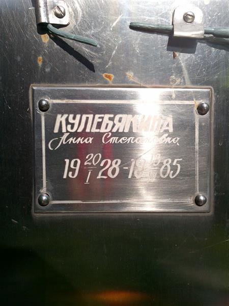 Кулебякина Анна Степановна