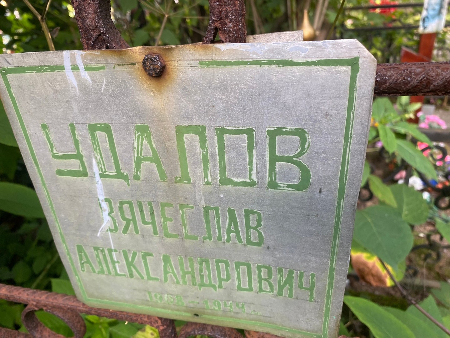 Удалов