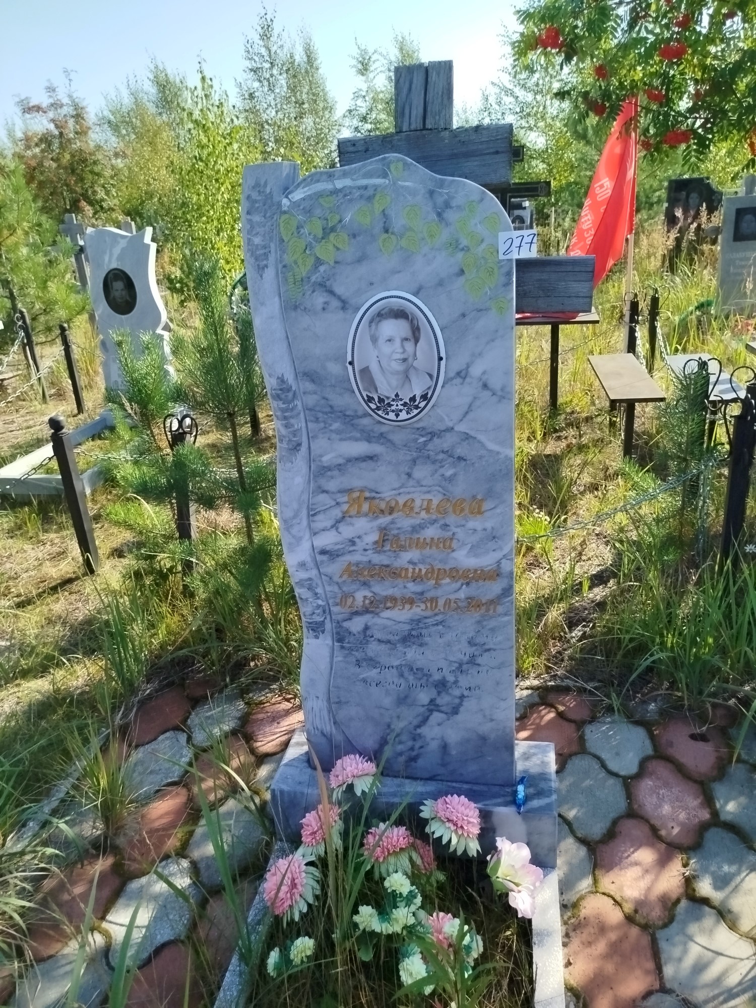 Яковлева Галина Александровна