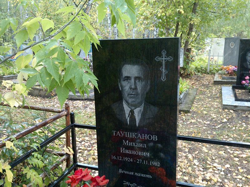 Таушканов