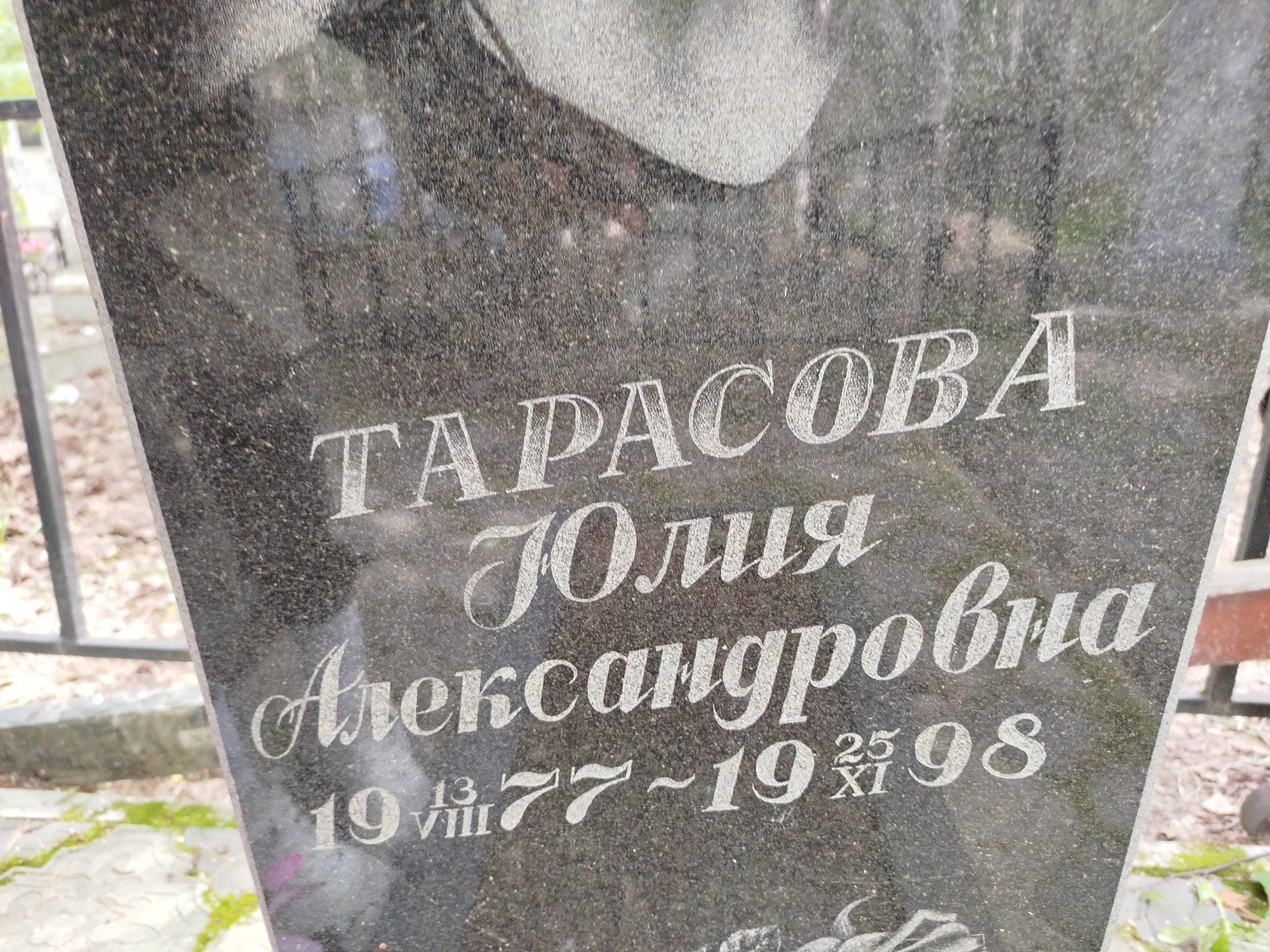 Тарасова Юлия Александровна
