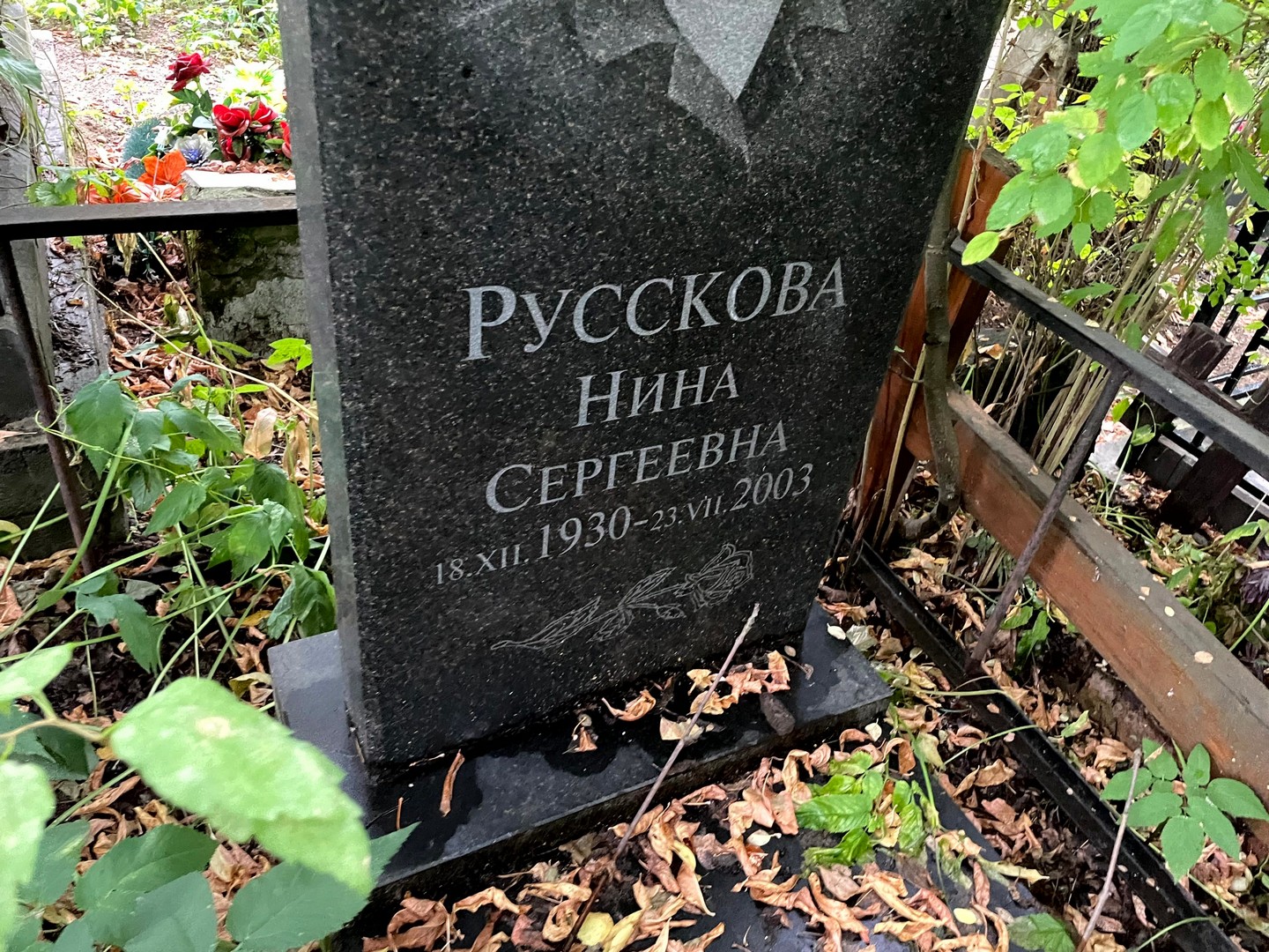 Русскова