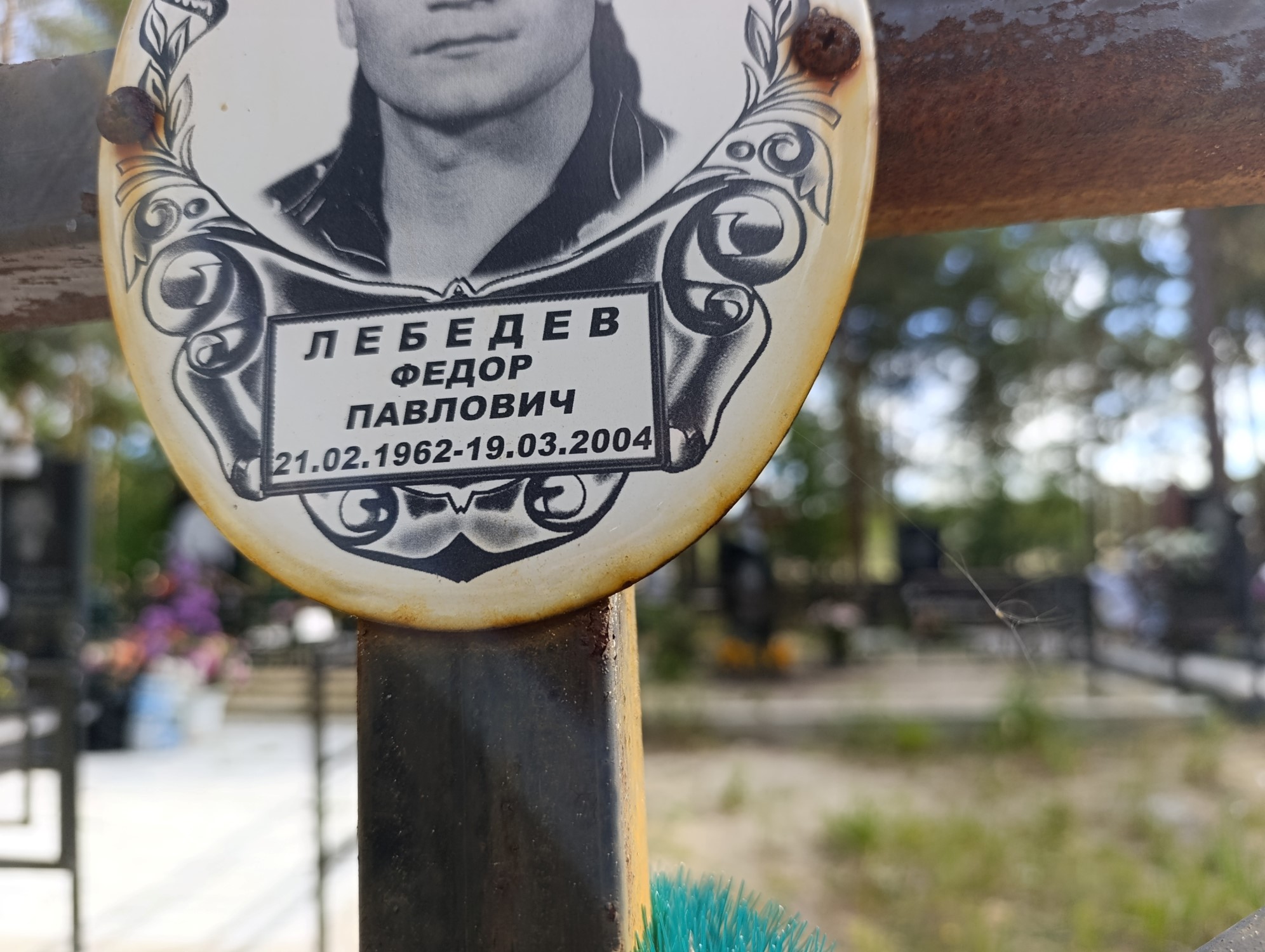 Лебедев Федор Павлович