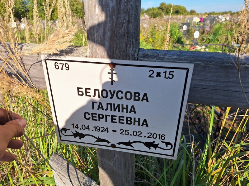 Белусова