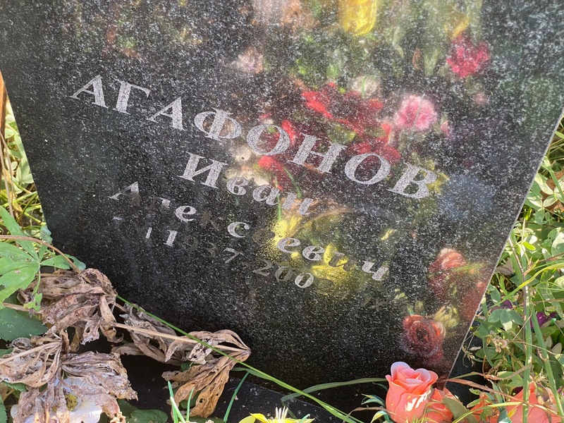 Агафонов