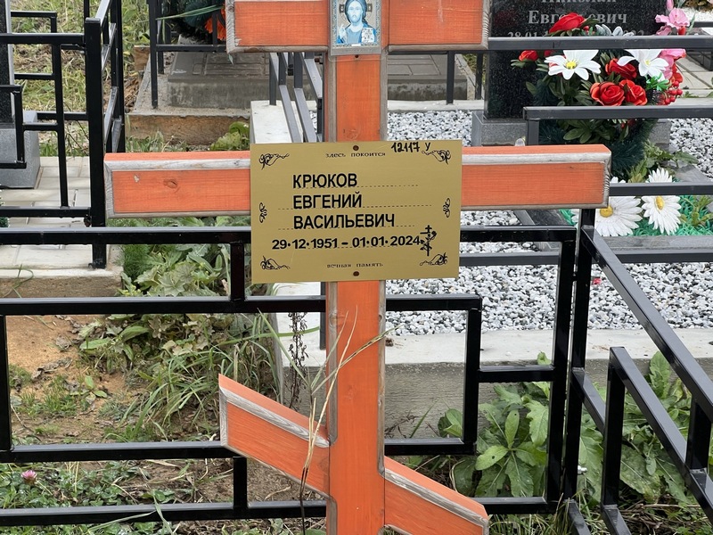 Крюков