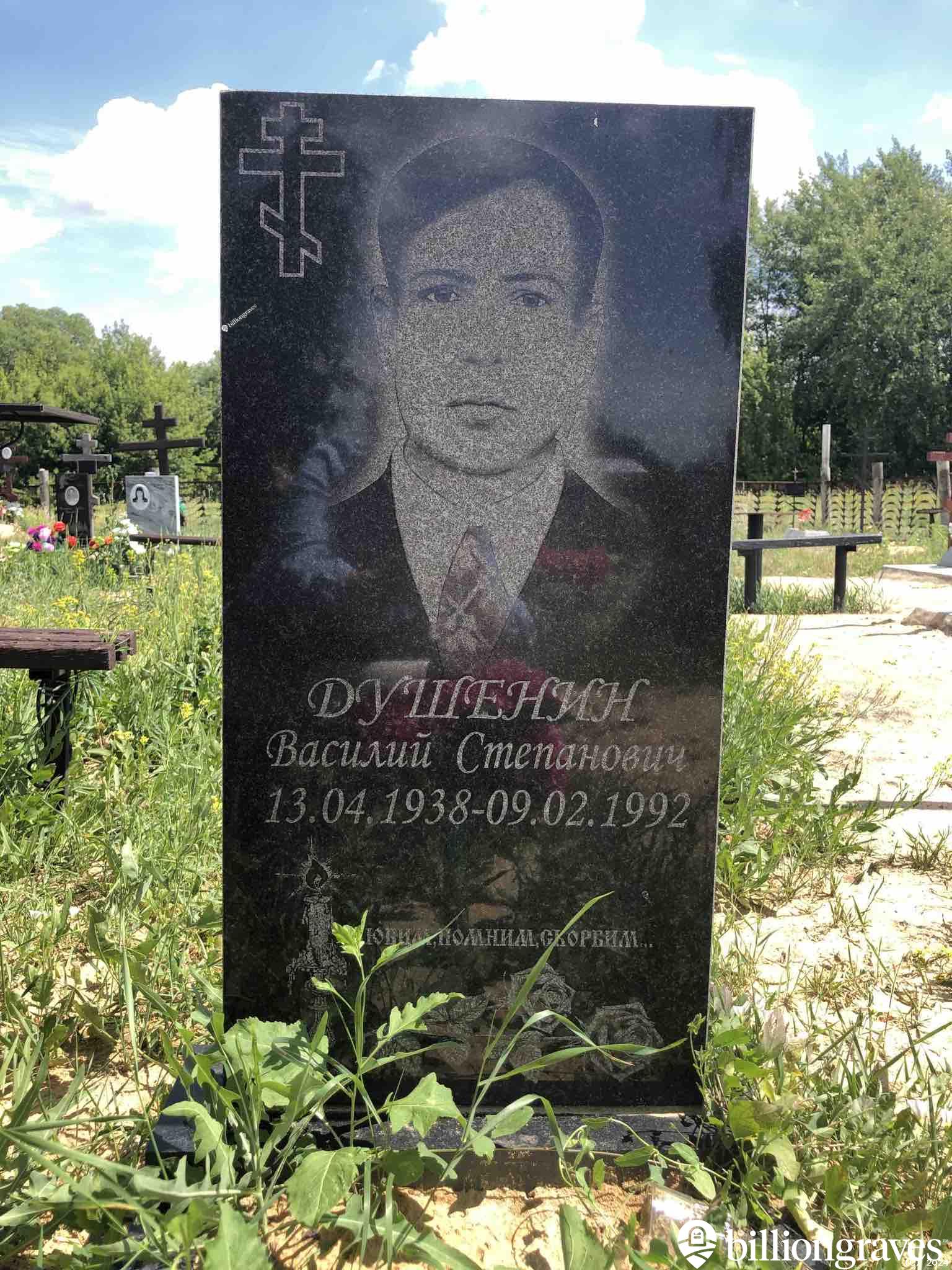 Душенин Василий Степанович